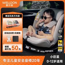 百亿补贴：WELLDON 惠尔顿 小巨星儿童安全座椅0-12岁汽车宝宝i-size isofix 1472元
