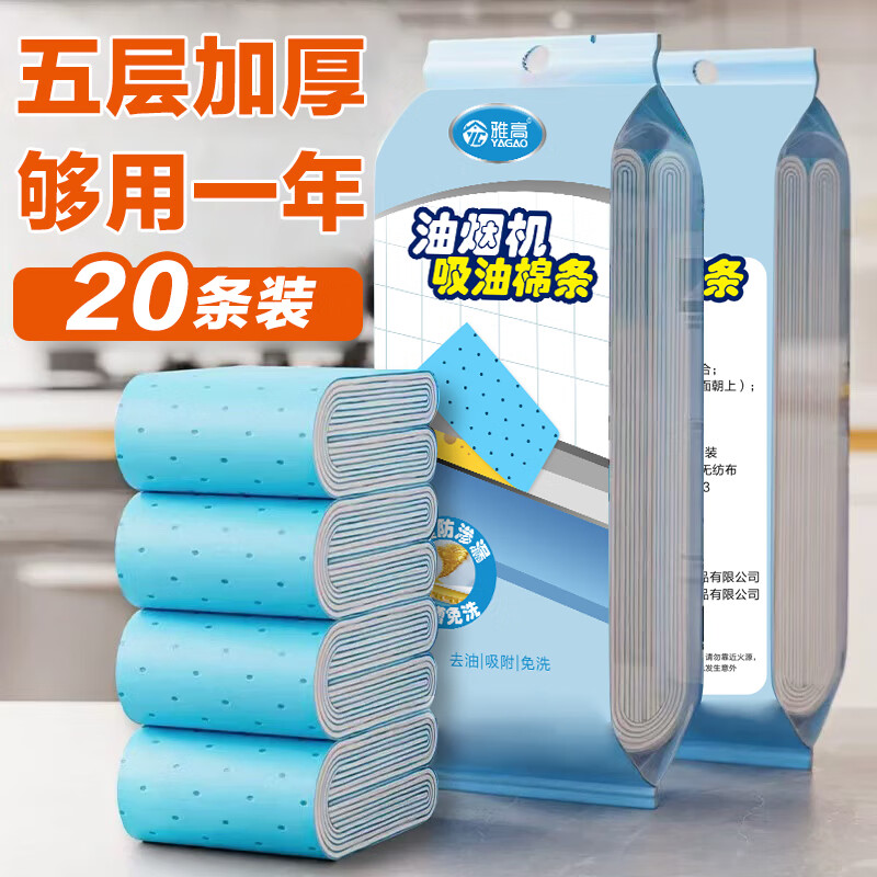 雅高 油烟机吸油棉 厨房用接油槽过滤网 90cm*10cm 20条装 6.25元（需用券）