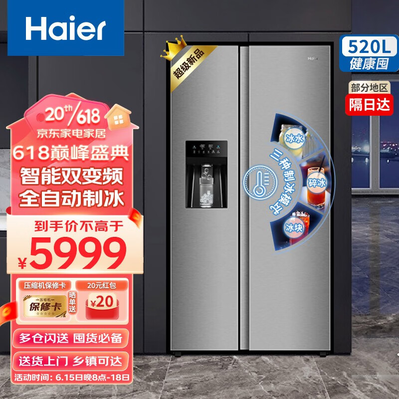 Haier 海尔 制冰箱520升 全自动制冰功能一体机 双变频风冷无霜 大容 BCD-520WGHS