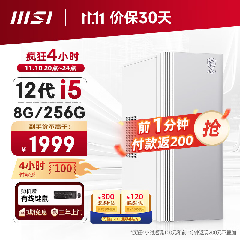 MSI 微星 P60 I5 12450H 8G 256G主机 1899元