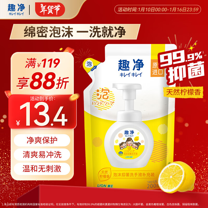 LION 狮王 趣净系列 婴幼儿泡沫洗手液 柠檬香型 200ml ￥5.73