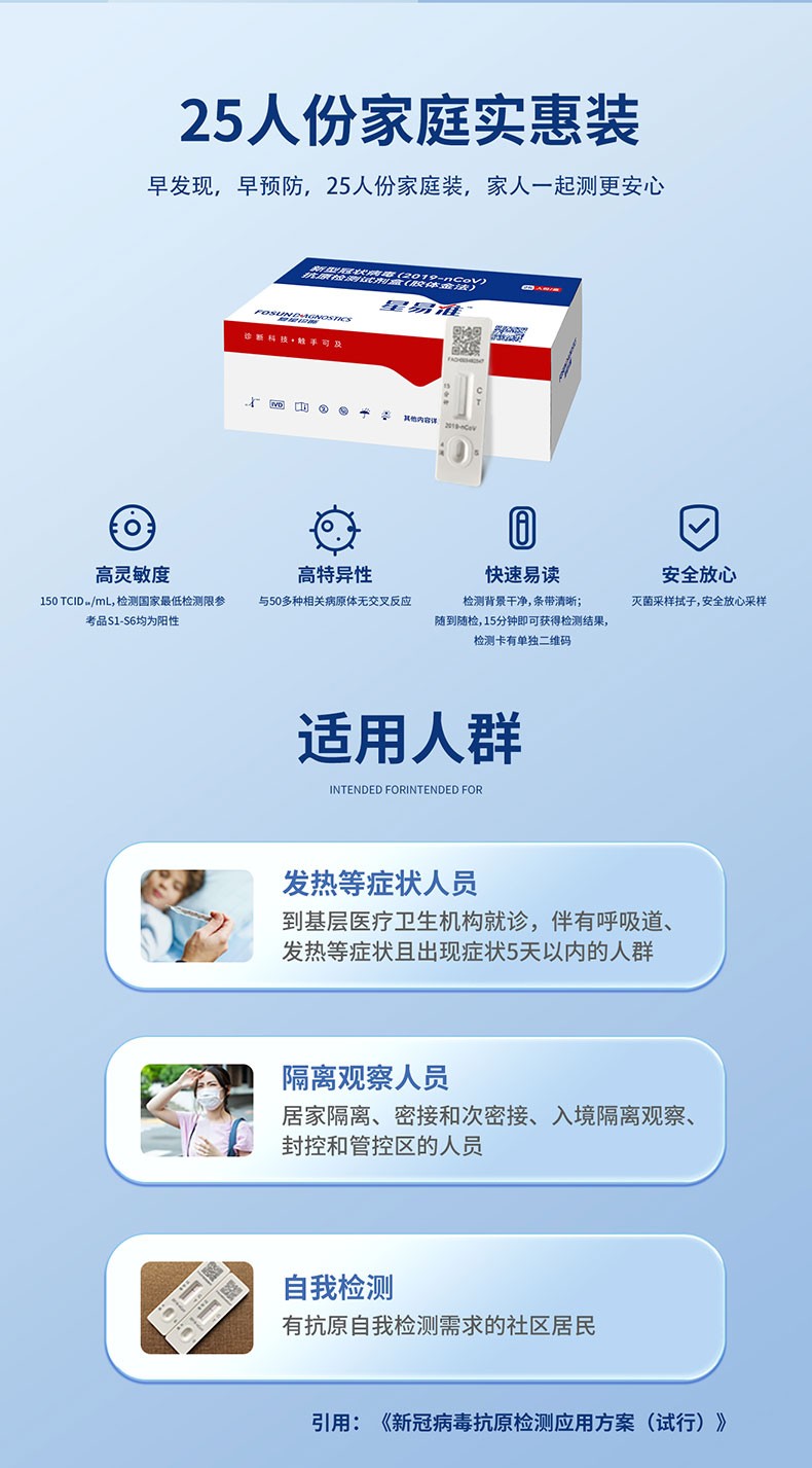 Fosun Diagnostics 复星诊断 星易准 新型冠状病毒（2019-nCoV）抗原检测试剂盒 25人份 新低74.9元包邮（2.9元/次） 买手党-买手聚集的地方