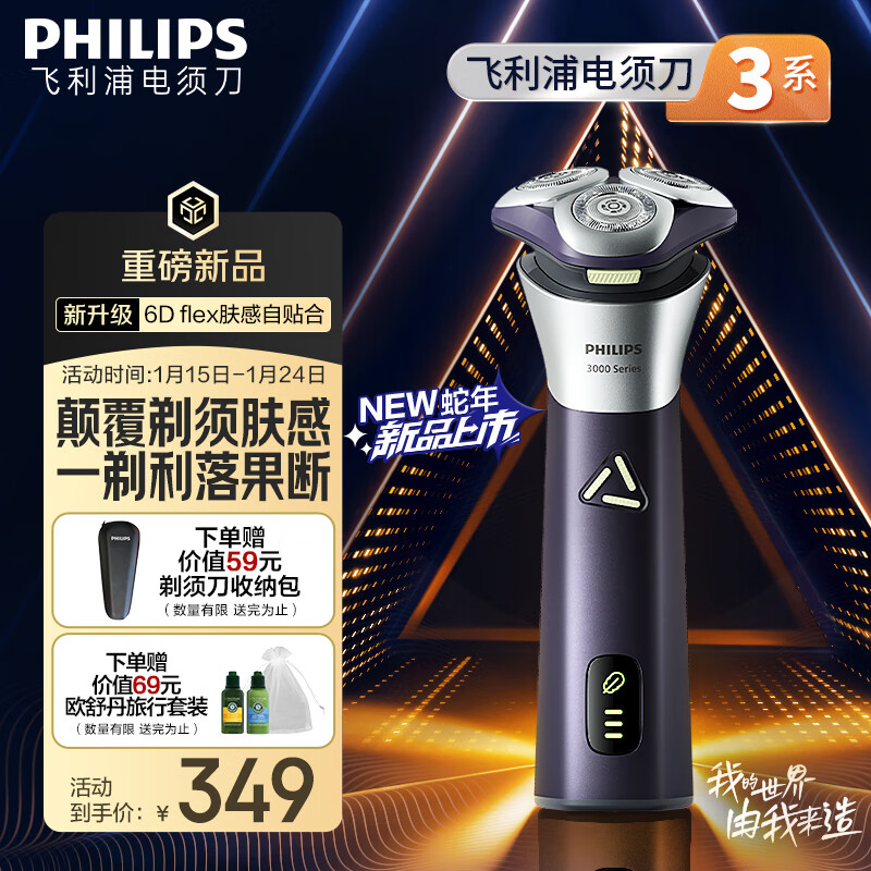 飞利浦 剃须刀电动全新3系S3885旋风PRO &剃胡刀刮胡刀6D浮动刀头 211.77元