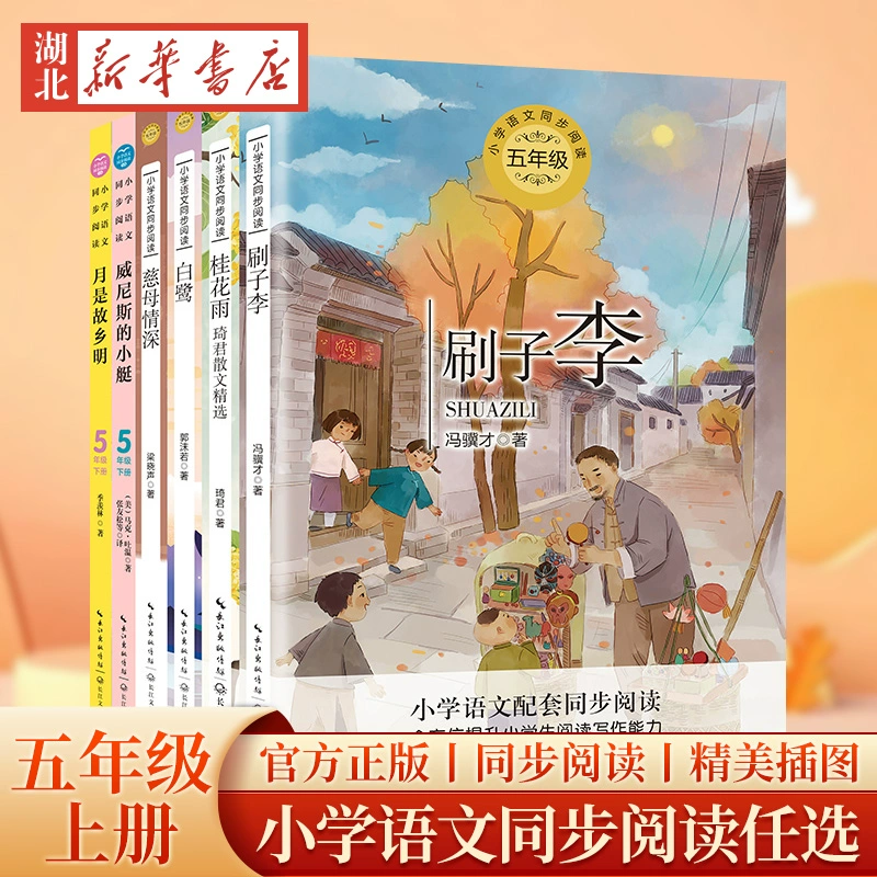 《小学语文同步阅读》 ￥5.1