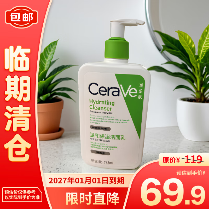 CeraVe 适乐肤 温和保湿洁面乳473ml 69.2元