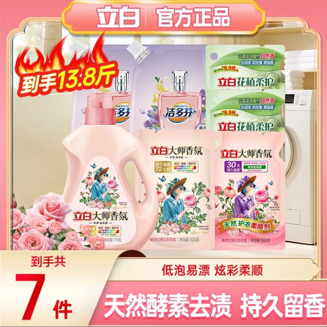 立白 大师香氛洗衣液 组合套装 13.8斤 49.2元（需用券）