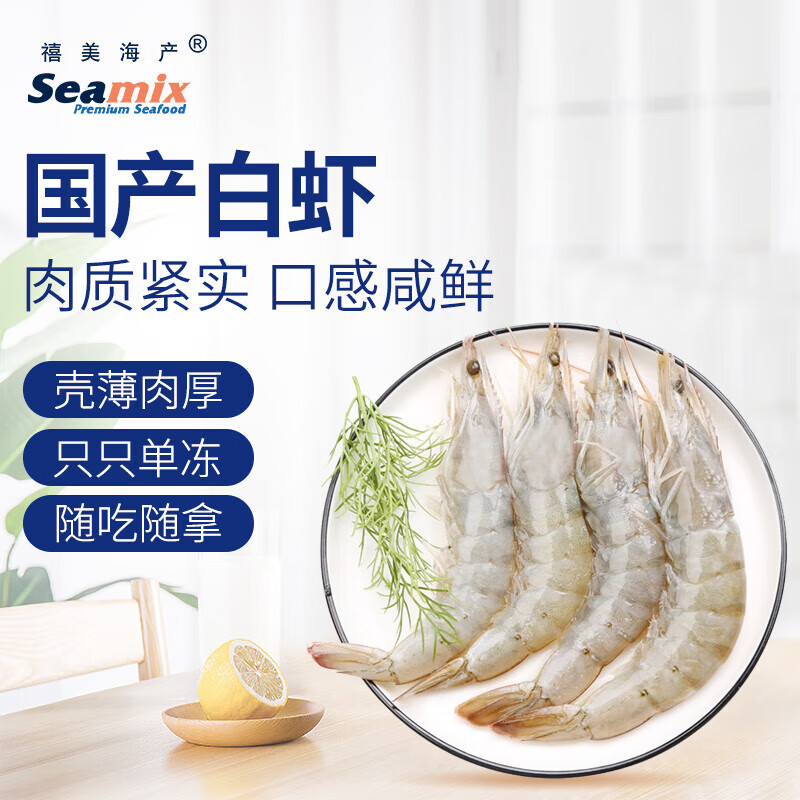 禧美海产 白对虾 400g 21元