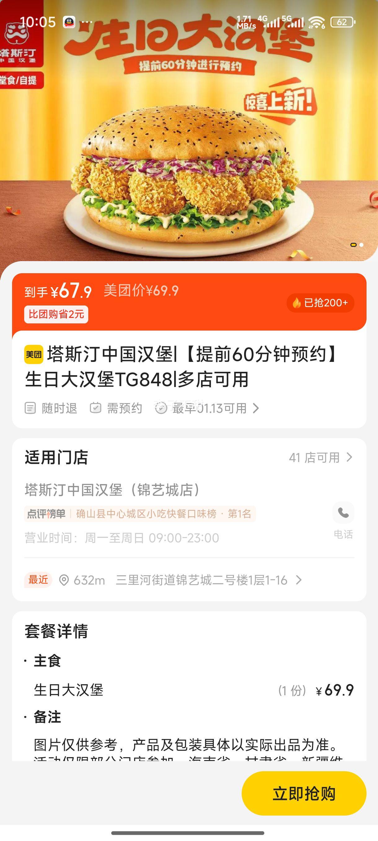 塔斯汀中国汉堡 【提前60分钟预约】生日大汉堡TG848优惠证明