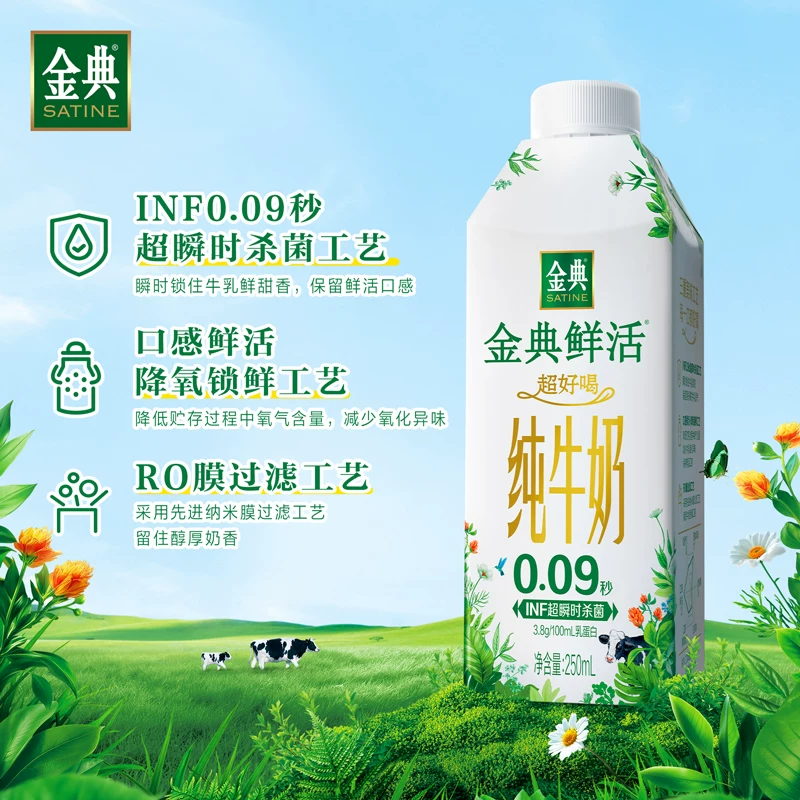 金典 伊利金典鲜活纯牛奶250ml*10瓶整箱礼盒装 39元 - 86线报
