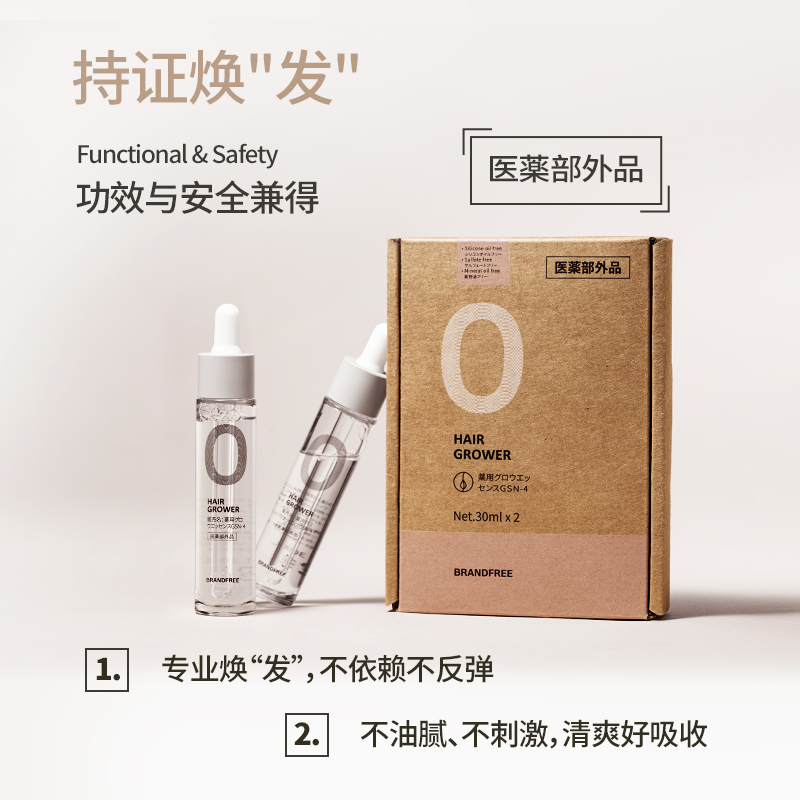 Brandfree 头皮焕活精华液防脱护发舒缓控油蓬松30ml*2头皮护理装 26.6元（需用