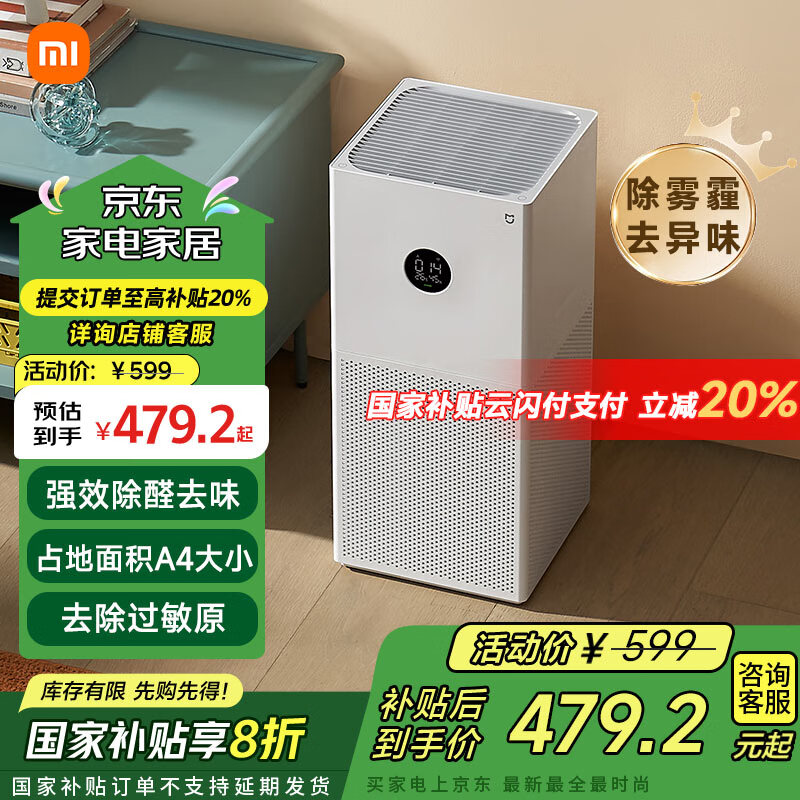 米家 MIJIA 4 Lite AC-M17-SC 家用空气净化器 ￥477.28