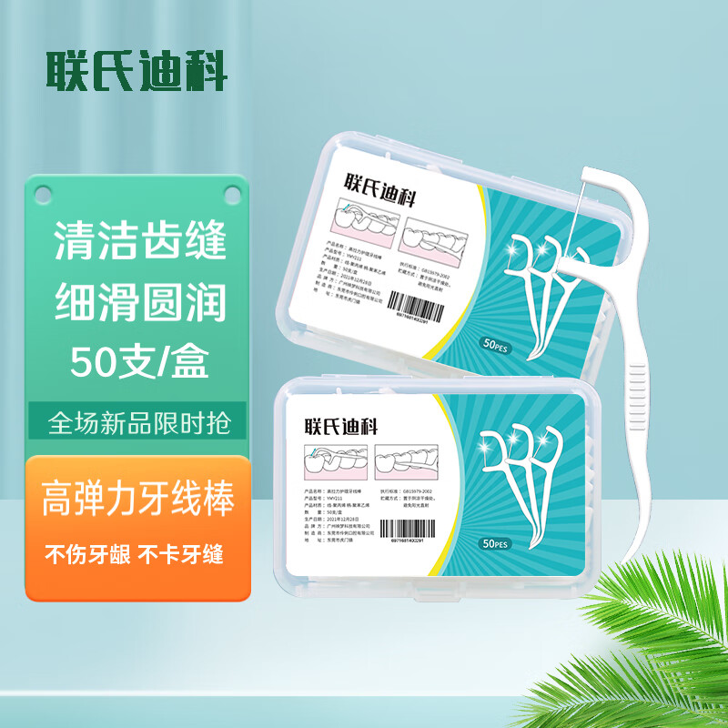 联氏迪科 圆线细滑牙线棒1盒50支 2.39元（需买3件，需用券）