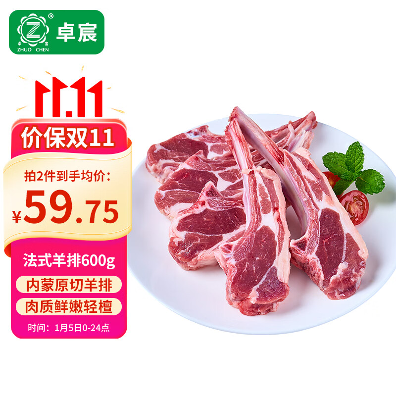 ZHUO CHEN 卓宸 内蒙原切法式羊排 生鲜羊肉 净含量600g 源头直发 53.01元（需买2