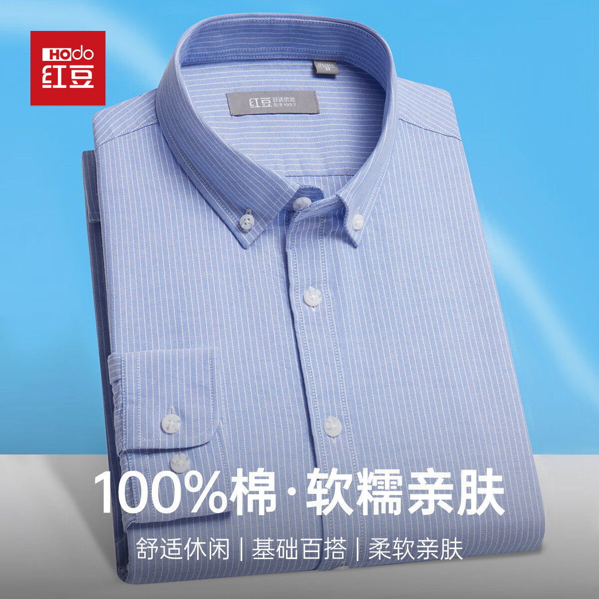 红豆【纯棉亲肤】衬衫男长袖条纹通勤休闲翻领四季款透气顺滑挺括衬衣 云