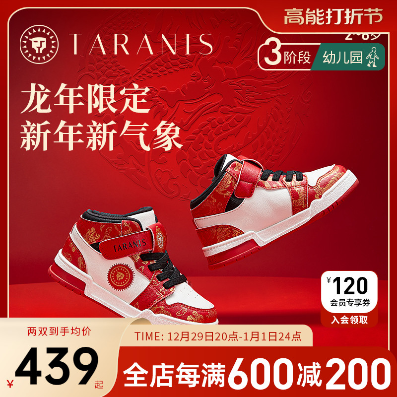 TARANIS 泰兰尼斯 新年系列儿童板鞋龙年男童运动鞋女童春季休闲鞋 439元（需
