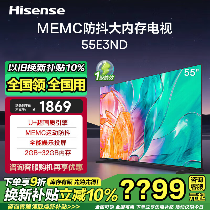 Hisense 海信 55E3ND 液晶电视 55英寸 4K 1439.52元（需用券）