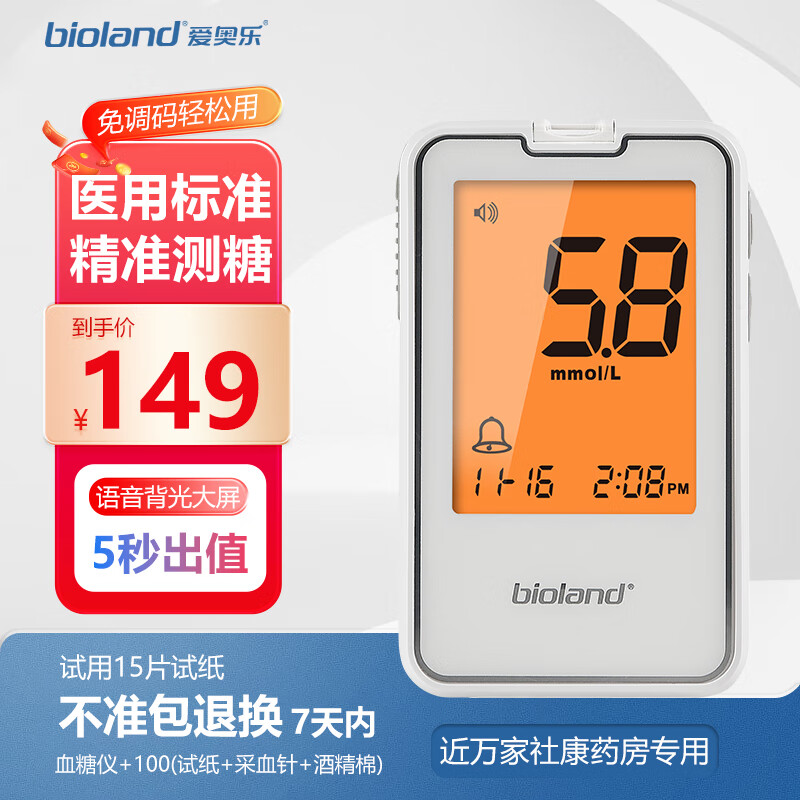 bioland 爱奥乐 血糖仪家用糖尿病测血糖仪器试纸G-425-2 +100试纸 139元