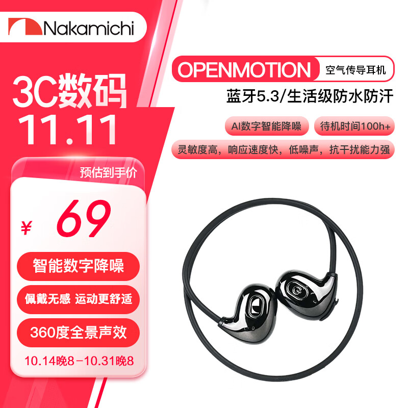 Nakamichi 那咔咪基 中道 七夕礼物 OpenMotion蓝牙耳机气传导无线挂耳式跑步运