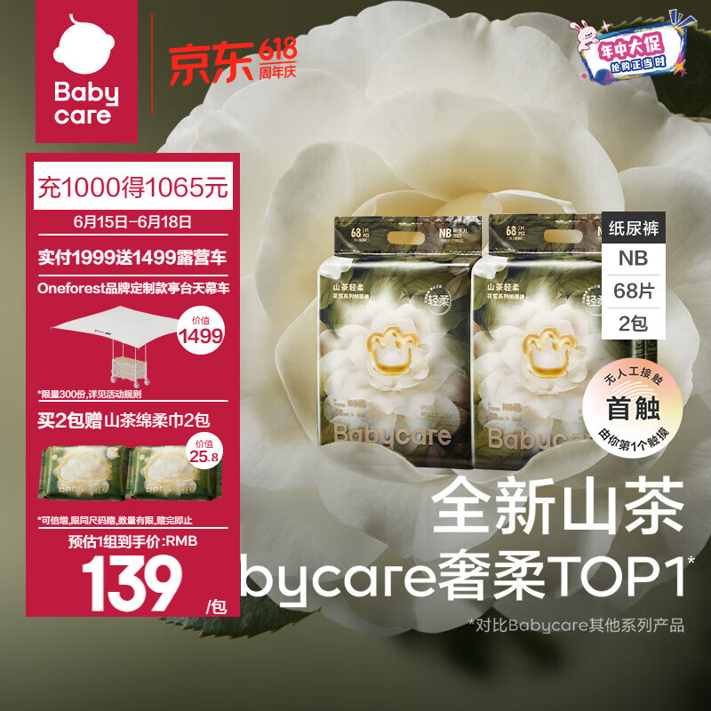 babycare bc babycare山茶花纸尿裤夜用超薄透气轻柔婴儿宝宝新生儿花苞裤尿不