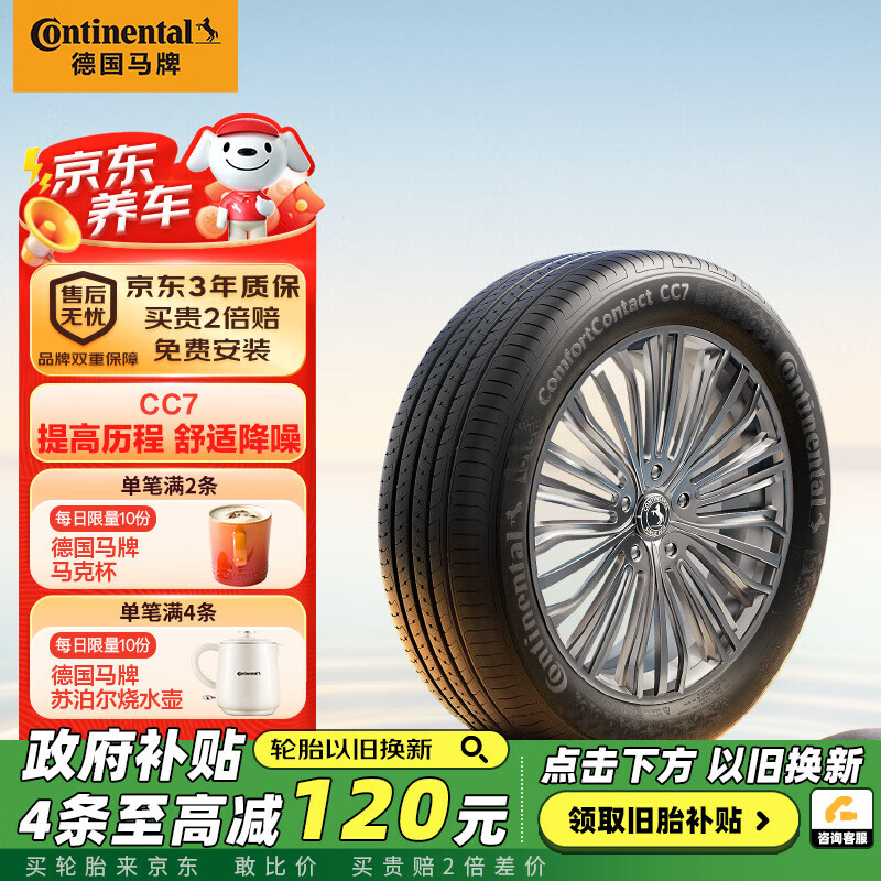 以旧换新：Continental 马牌 汽车轮胎 195/60R16 89H FR CC7 # 适配日产轩逸/起亚奕