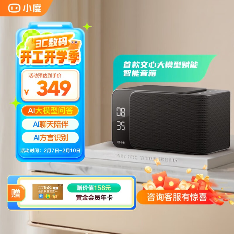 小度 MatePro 小度智能音箱 329元