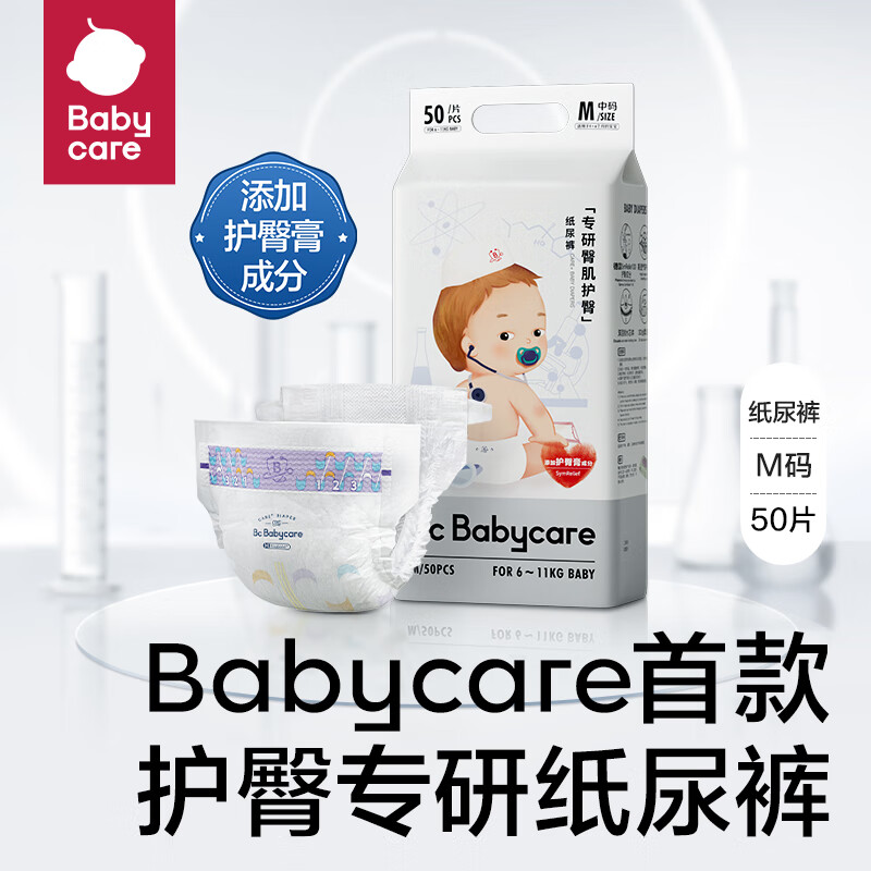 babycare 专研臀肌婴儿纸尿裤M码50片(6-11kg) 中号婴儿尿不湿 55元（需买4件，需