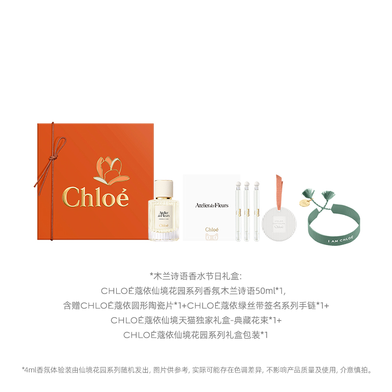 88VIP：Chloé 蔻依 仙境花园系列香氛礼盒（木兰诗语香水50ml+陶瓷片*1+绿丝带