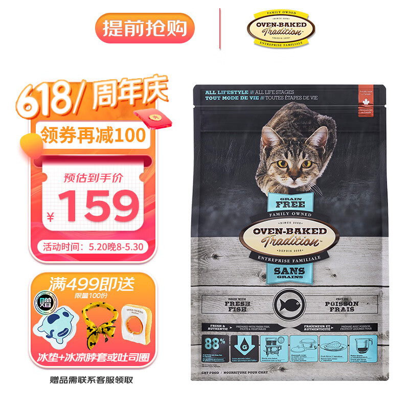 oven-baked 欧恩焙 无谷系列 鱼肉全阶段猫粮 1.13kg 159元（需用券）