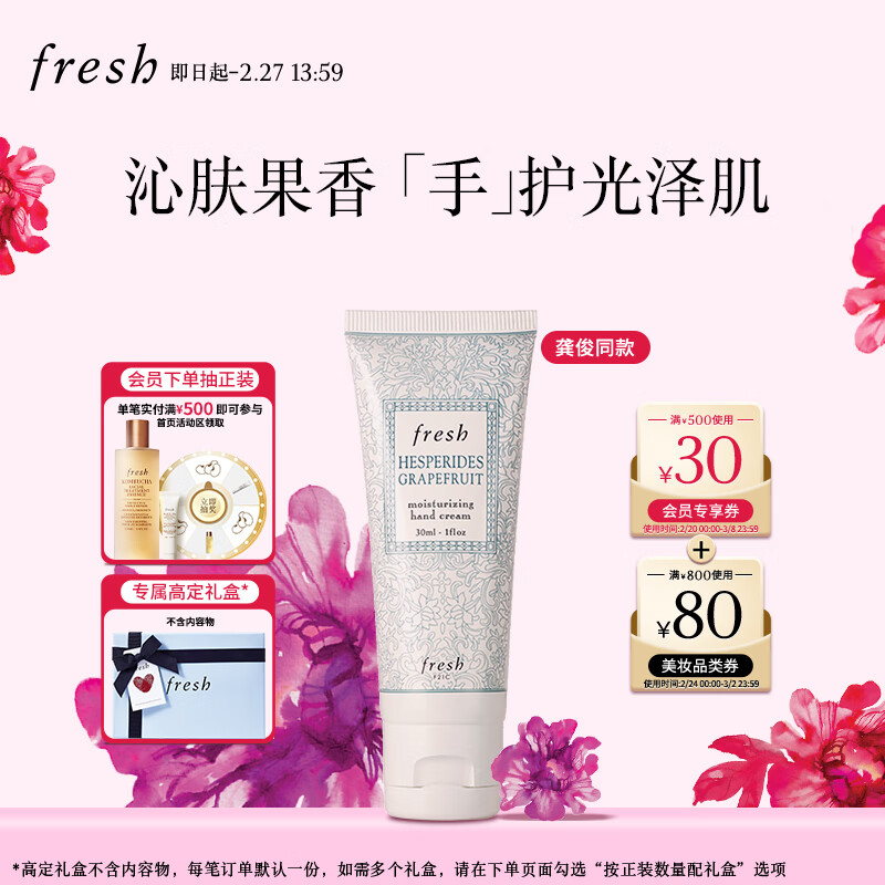 PLUS会员：fresh 馥蕾诗 清新西柚果香滋润护手霜 30ml 78.75元