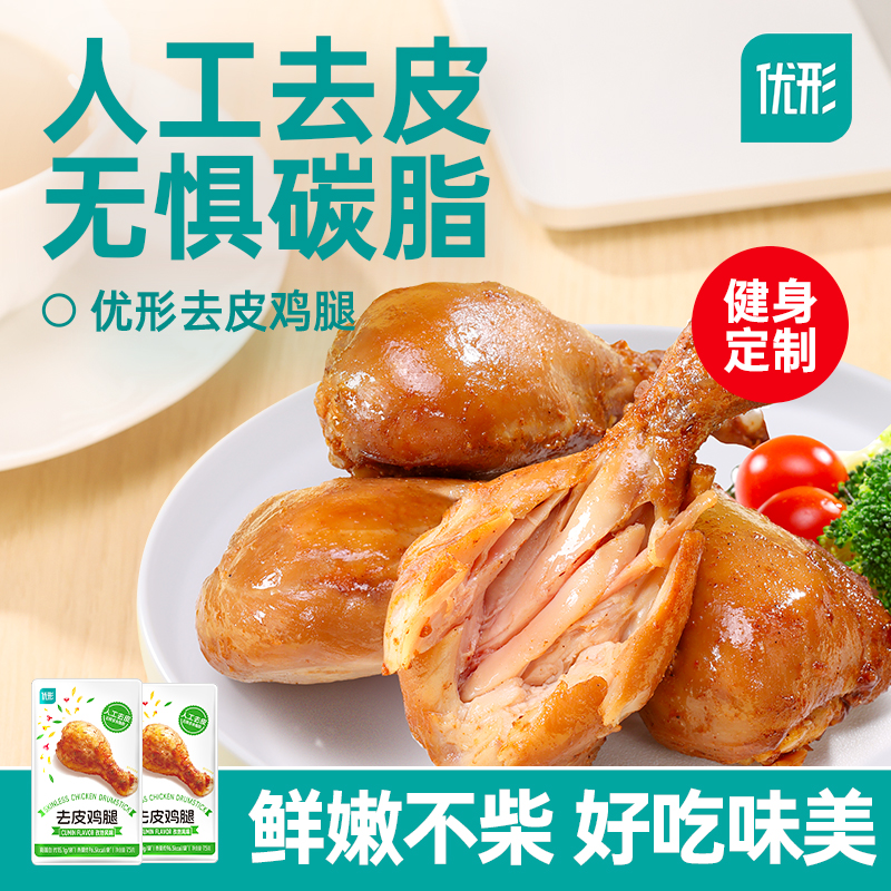 优形 去皮鸡腿 板烧10袋+孜然10袋 (75g*20袋) 66.92元(需用券)