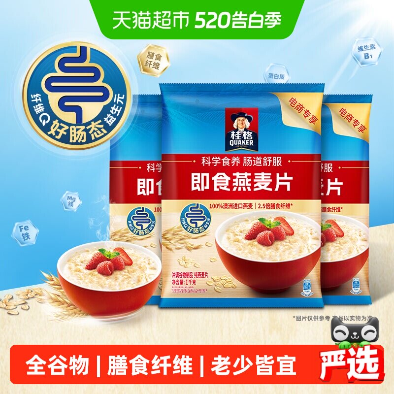 移动端：桂格 即食燕麦片 经典原味 1kg*3袋 41.2元（淘金币可抵1.8元起）
