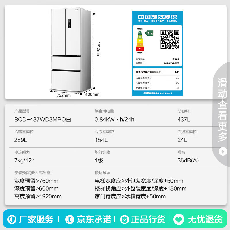 国家补贴：容声 60cm薄平嵌法式多门冰箱 437升 BCD-437WD3MPQ 白 2703.2元（需用券