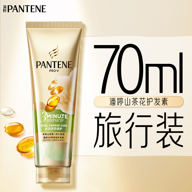 88VIP：PANTENE 潘婷 山茶花护发素70ml 16.06元（需用券）