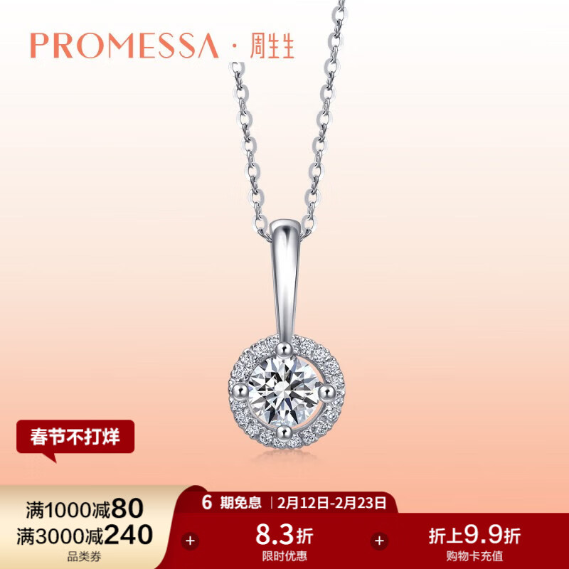 周生生 Promessa18K白色黄金炫动系列钻石吊坠 不含项链 48154P 18K/主石18分/EF色/
