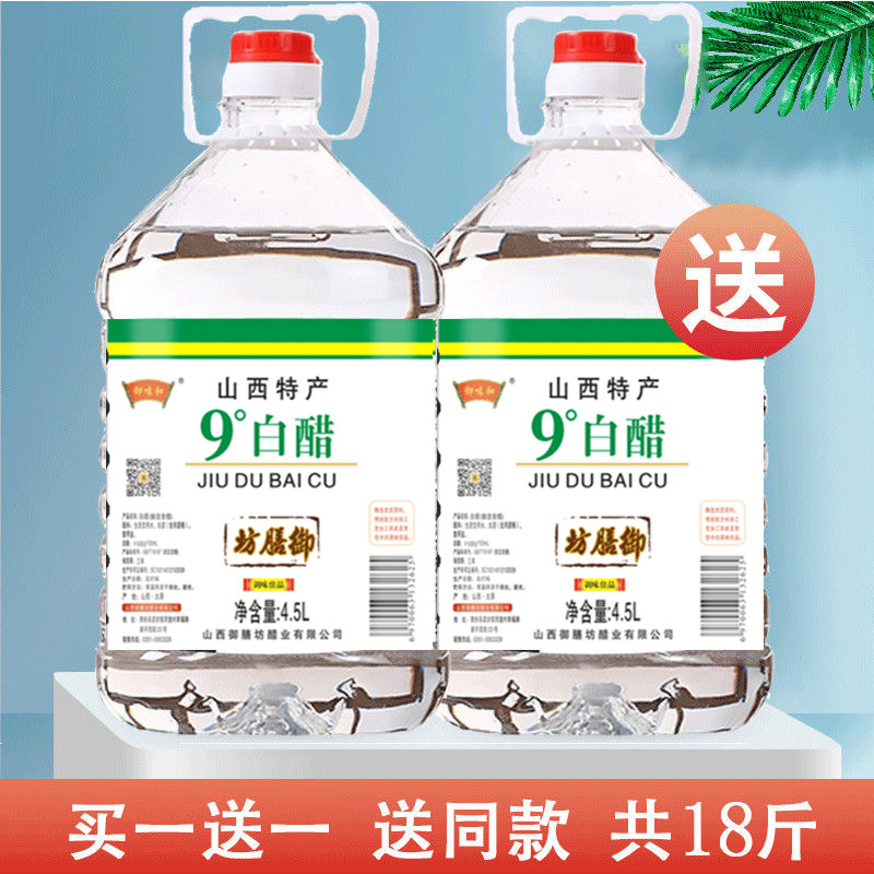 御味和 白醋 9kg 9度4.5L*2瓶+3.5度4.5L*2瓶 22元