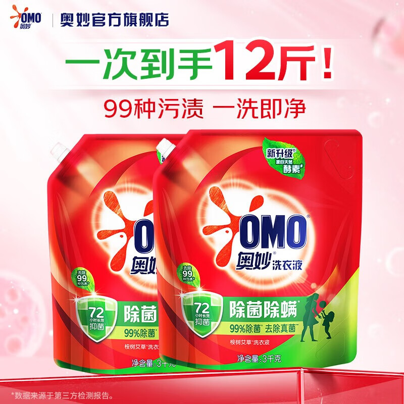 奥妙 洗衣液 除菌除螨持久留香去渍机洗手洗C 99%除菌率12斤 36.91元(需用券)