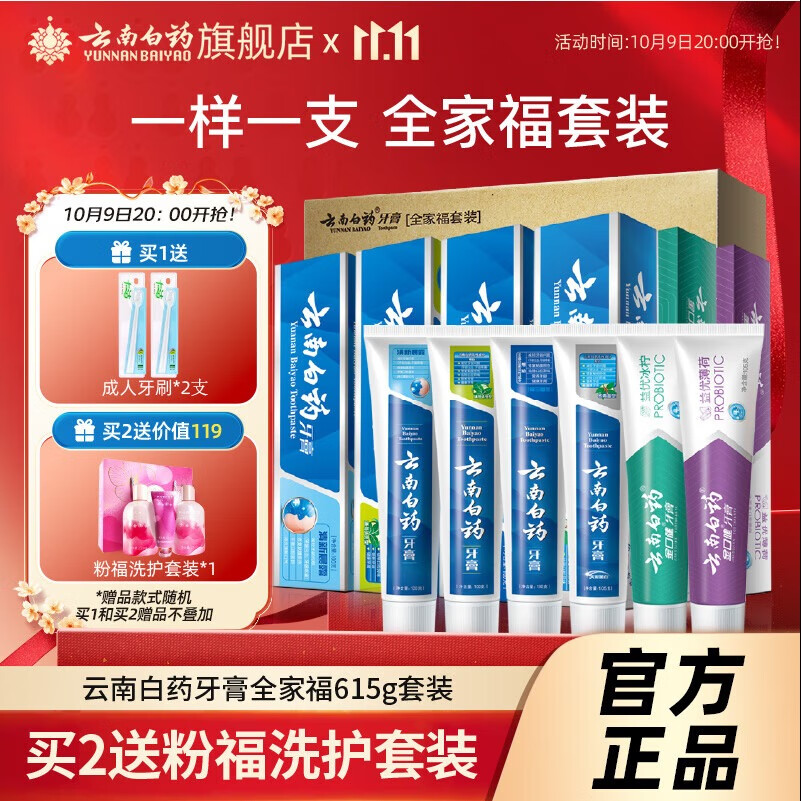 云南白药 牙膏全家福套装6支共615g家庭装留兰薄荷 全家福615g套装 76元（需