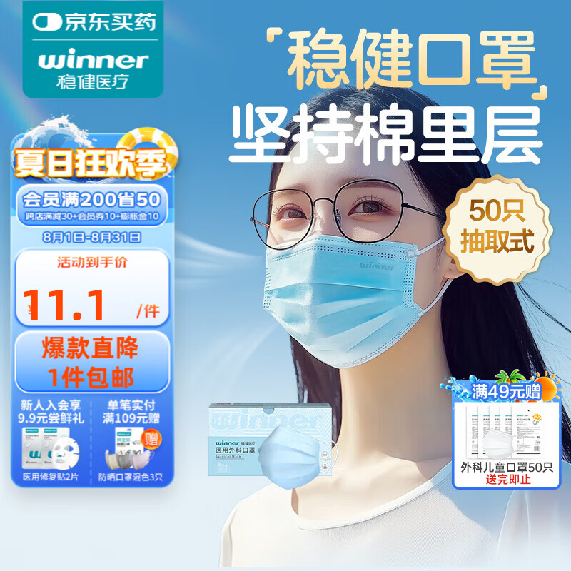 有券的上:稳健医疗 稳健 一次性医用口罩 成人50只 5.65元