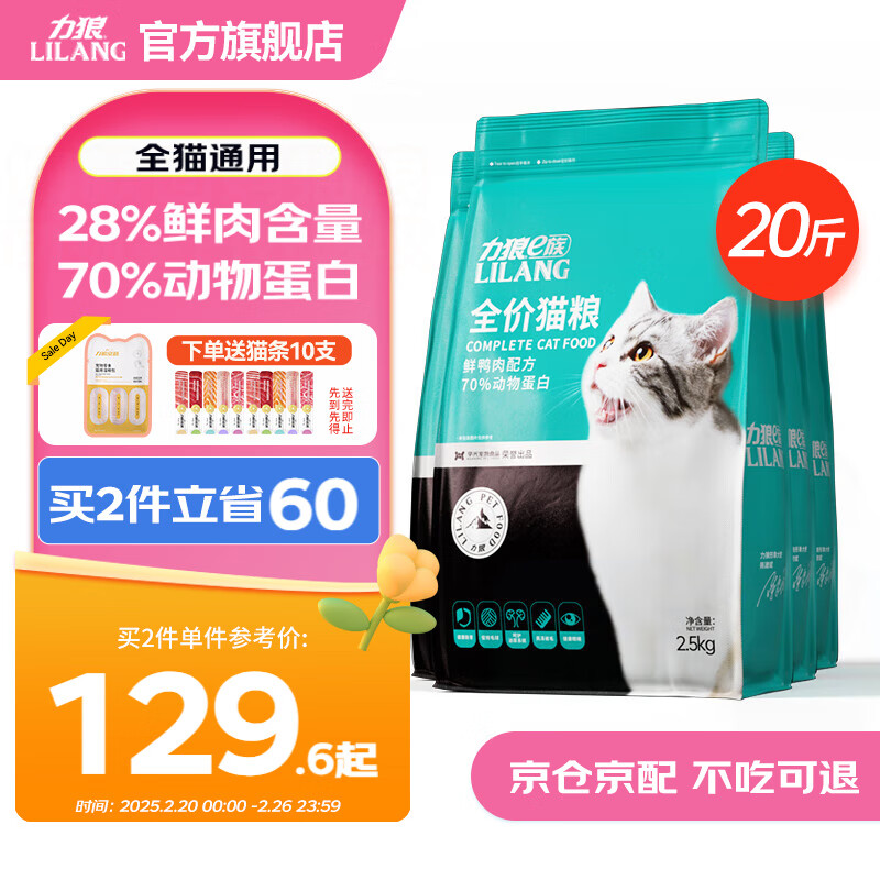 力狼 鱼肉味全阶段猫粮 2.5kg*4袋 139.6元（需用券）