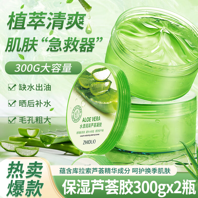 致朵 ZHIDUO 芦荟胶补水保湿 300gx2瓶 9.9元（需用券）