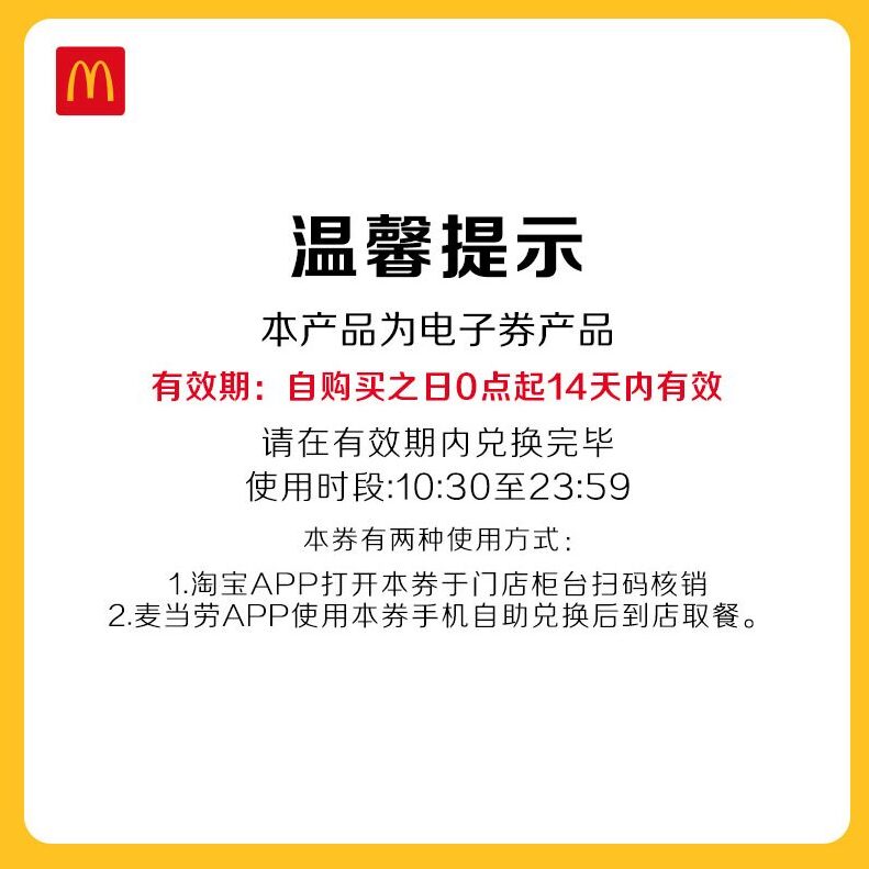 麦当劳 McDonald's 堡卷小食随心选 单次券 正常规格 24.9元