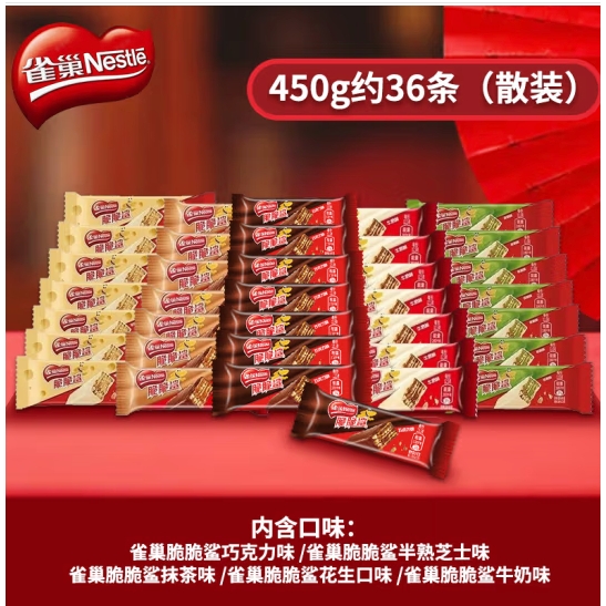 Nestlé 雀巢 脆脆鲨威化饼干 混合口味 450g（约36条） 19.9元包邮（双重优惠）