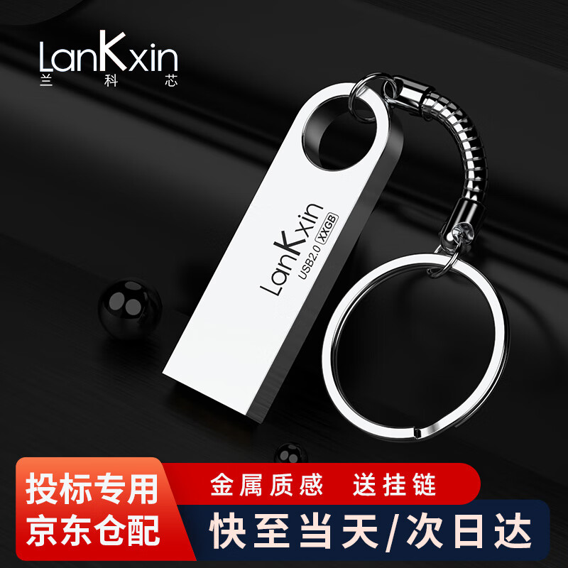 LanKxin 兰科芯 投标u盘投标小容量标书U盘小容量u盘招投标优盘创意迷你小巧