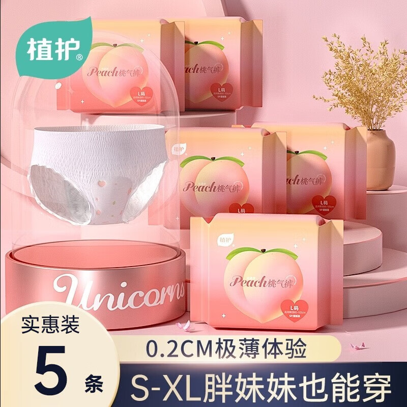 植护 安睡裤安心裤女夜用 产妇裤型卫生巾 姨妈经期夜安裤 XL 5片 6.9元