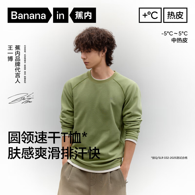 蕉内 【速干保暖】热皮502++ 男士长袖T恤