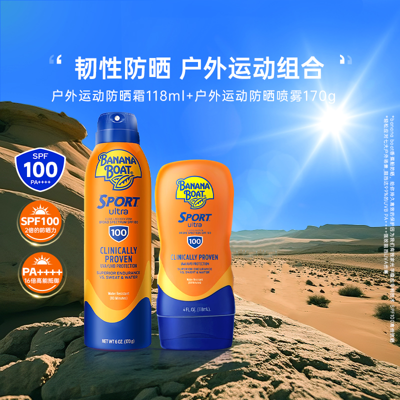 88VIP：香蕉船 SPF100高倍防晒霜喷雾户外运动防水防汗组合套装 321.67元（需用