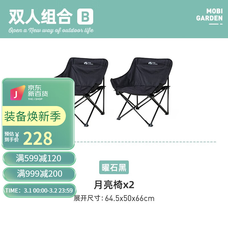 牧高笛 户外折叠椅 月亮椅 79.15元（需用券）