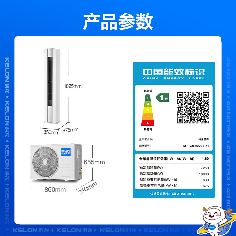 国家补贴：科龙 京东严选 KFR-72LW/QG1-X1 立柜式空调 3匹 新一级能效 2667.36元