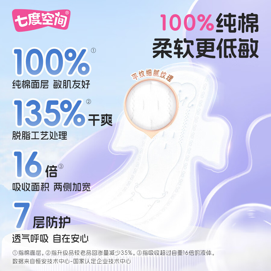 七度空间 少女系列新超薄纯棉网面日用夜用卫生巾姨妈巾 338mm40片 24.9元 - 线报酷