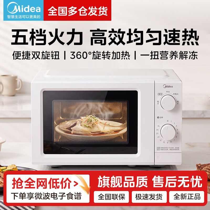美的 M1-L201B 机械旋钮 20L 微波炉 177.9元 - 线报酷